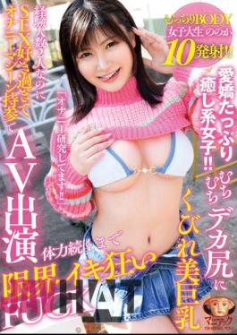 MADV-538 A Whip Whip Big Ass And A Constricted Beautiful Big Tits Two Experienced People, But She Loves Sex Too Much So She Brings A Masturbation Machine And Appears In An AV Until Her Physical Strength Continues, She's Going Crazy To The Limit FUCK Female College Student Noka Yukari Noka