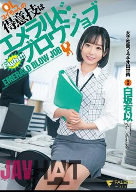 FSDSS-648 Office Lady Yui's Specialty Is Emerald Blowjob Female Employee Fellatio How To Get Ahead Yui Shirasaka