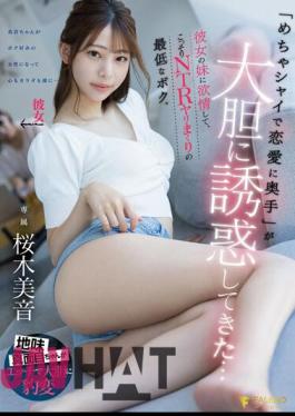 FSDSS-649 "I'm Very Shy And Late In Love" Has Boldly Seduced Me... I'm The Worst Of My Girlfriend's Sister And Secretly Rolling NTR. Mion Sakuragi
