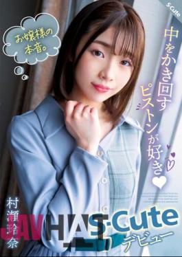 SQTE-491 Young Lady's True Intentions. I Like The Piston That Stirs Inside (heart) S-Cute Debut Rena Murase