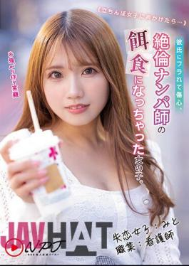 NNPJ-570 ≪If You Talk To A Standing Girl...≫ A Girl Who Was Dumped By Her Boyfriend And Fell Prey To An Unfaithful Pick-up Teacher. Broken Heart Girl: Mito Occupation: Nurse