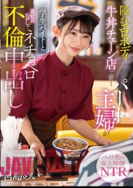 STARS-905 A Part-time Housewife Who Works At A Beef Bowl Chain Store With A Hidden Erotic Body Is A Student Part-time Job And Has An Adultery Creampie Without Contraceptives Mei Miyajima