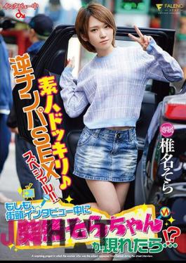 Mosaic FSDSS-071 Amateur Shocking ♪ Reverse Nampa SEX Special! If Sora Suddenly Appears During The Street Interview...! ? Sora Shiina
