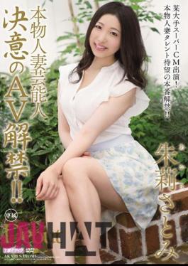 Mosaic MEYD-001 AV Lifting Of The Ban On Real Married Woman Entertainer Determination! Shuli Satomi