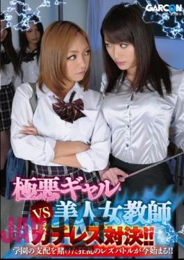 GAR-353 Villainy Gal VS Beauty Female Teacher Gachirezu Showdown! Lesbian Battle Of Frenzy Multiplied By The Control Of The School Begins Now!