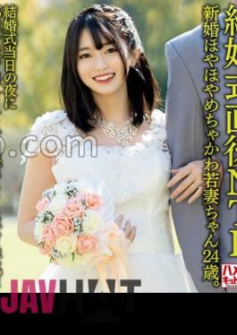 HMDNV-646 NTR Just After The Wedding Newlywed Hoyahoya Chakawa Young Wife 24 Years Old. On The Night Of Her Wedding, I Slipped Out Of The Room And Had An Affair With A Handsome Business Trip Host! Consciousness Jumps Out And Exposes The Whites Of The