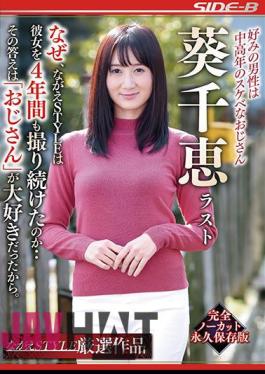 NSPS-895 My Favorite Man Is A Middle-aged And Horny Uncle Chie Aoi Last