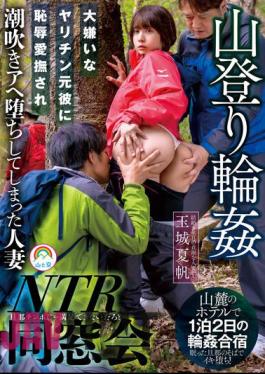 SORA-482 Mountain Climbing Wheel NTR Alumni Association A Married Woman Who Has Fallen In Shameful Caressed By Her Ex-Boyfriend Who Hates Him Kaho Tamaki Kaho Tamaki