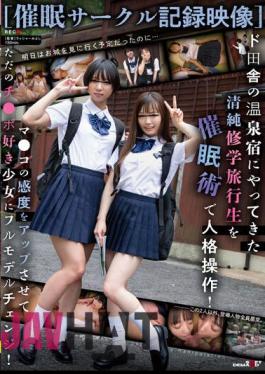 English Sub SDMUA-058 Event Circle Recording Video Personality Manipulation Of A Pure School Trip Student Who Came To A Hot Spring Inn In The Countryside! A Full Model Change To A Girl Who Just Likes Ji Po By Improving The Sensitivity Of Mako!