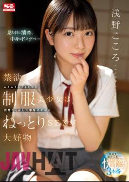 SSIS-812 A Beautiful Girl In Uniform Is Neat And Clean And She Loves Sticky Sex With A Middle-Aged Old Man Kokoro Asano