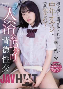 English Sub IPX-881 Suddenly Raped By A Middle-aged Father Who Took Care Of Me From Childhood Immoral Sexual Intercourse For About 15 Minutes Bathing That I Can Not Tell My Parents Emma Futaba