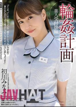English Sub SHKD-987 Ring Plan Beauty Receptionist Edition Minami Hatsukawa