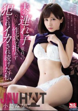 English Sub SSNI-422 I Continued Being Fucked Without Refusing The Violent Sexual Desire Of My Husband 's Child (virgin) I Minami Kojima