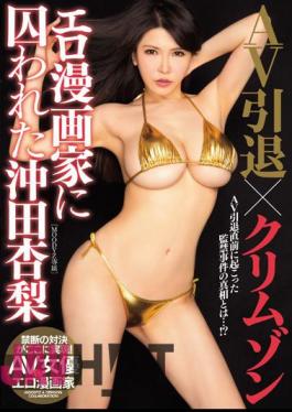 English Sub MIMK-044 Okita Anzunashi Was Trapped In AV Retirement × Crimson Erotic Cartoonist