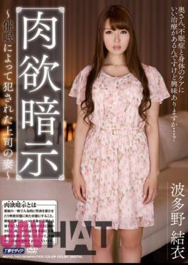 English Sub MDYD-740 Yui Hatano Boss's Wife Committed By Hypnotic Suggestion Carnality