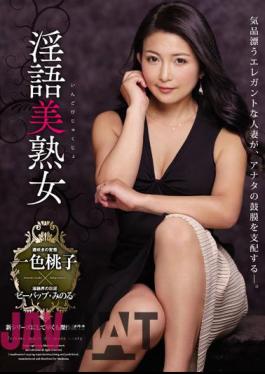 English Sub JUL-062 Dirty Beautiful Mature Woman Elegant Elegant Wife Dominates Your Eardrum-. Momoko Isshiki