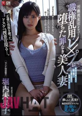 English Sub JUL-638 Corruption Investigator Father's Abuse Of Authority Innocent Beautiful Wife Fallen Into Mikako Horiuchi