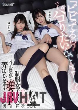 English Sub CAWD-253 "Are You Scared? But You Want To Paco?" Hinano Yoshikawa, A Mosaic After School That Is Tossed By Two Cheeky Uniform Girls With A Thrilling Reverse 3P