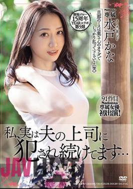 English Sub MEYD-678 Tameike Goro 15th Anniversary YEAR Collaboration 5th I, In Fact, My Husband's Boss Continues To Be Fucked ... Kana Mito