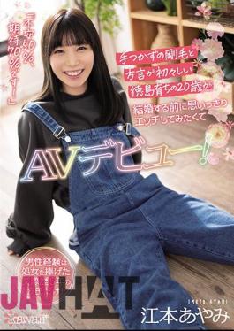 English Sub CAWD-199 The Only Male Experience Is A Boyfriend Who Has Been Dating For 5 Years And Dedicated His Virginity! A 20-year-old Who Grew Up In Tokushima With Untouched Bristles And A Fresh Dialect Wants To Make A Full-scale Etch Before Getting Married And Makes Her AV Debut! Ayami Emoto