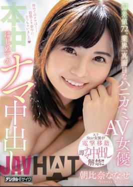 English Sub HND-959 Deviation Value 72, The Industry's Most Serious Honey AV Actress First Raw Vaginal Cum Shot Asahina Nanase