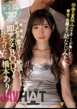 English Sub FSDSS-365 Hashimoto Arina Who Made A Sophisticated Childhood Friend In The City Soaked In Kimeseku While Returning Home And Climaxed And Immediately Finished It As An Acme BODY Because There Is Nothing To Do During The Summer Vacation In The Countryside