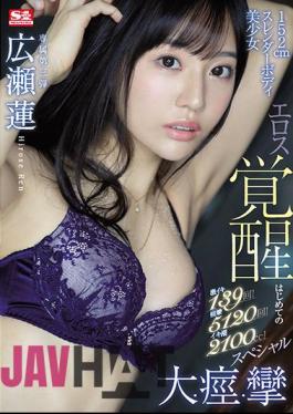 English Sub SSIS-159 Super Lively 139 Times! Convulsions 5120 Times! Iki Tide 2100cc! 152cm Slender Body Beautiful Girl Eros Awakening First Big / Convulsions / Convulsions Special Ren Hirose