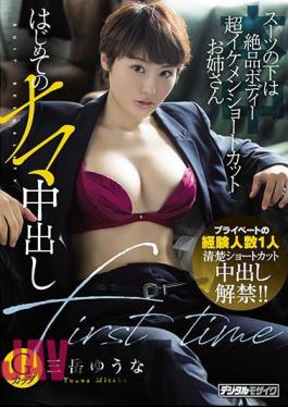 English Sub HND-867 Under The Suit Exquisite Body Super Handsome Shortcut Sister's First Raw Cum Shot Yuna Mitake