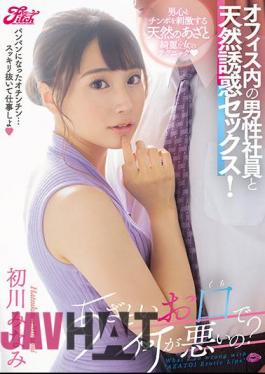 English Sub JUFE-329 What's Wrong With Your Mouth? Natural Temptation Sex With A Male Employee In The Office! Minami Hatsukawa