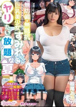English Sub CAWD-075 All-you-can-eat Unlimited Summer Ao Akari Who Wants To Spear Defenseless And Unresistance Busty Beautiful Girl Sumire Who Has Moved To The Neighborhood