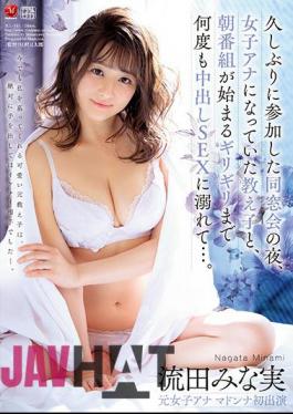 English Sub JUL-181 On The Night Of The Reunion That I Participated In After A Long Absence, The Student Who Became A Female Announcer And Drowned In SEX Many Times Until The Last Minute When The Morning Program Started ... Minami Nagata