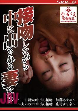 English Sub NSPS-884 Wives Who Are Put Inside While Kissing Ayano Kato Yurina Shoji