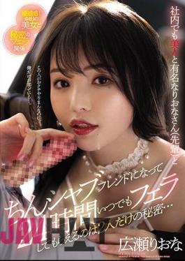 English Sub PRED-340 The Secret Of Only Two People Being A Beautiful Woman And A Famous Woman (senior) In The Company And Getting A Blowjob 24 Hours A Day ... Riona Hirose