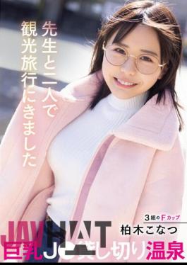 English Sub MTALL-074 A Busty J* Private Hot Spring That Came For A Sightseeing Trip With Her Teacher Konatsu Kashiwagi