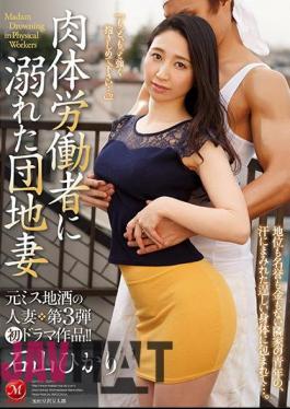 English Sub JUY-555 Original Mistake Marriage Third Wife Drama Work! Housing Wife Ishiyama Hikari Drowned By Physical Workers