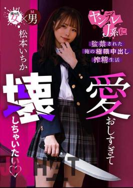 English Sub MASM-014 I Love You Too Much And Want To Break It My Extreme Creampie Life Confined By A Yandere J-kei Ichika Matsumoto