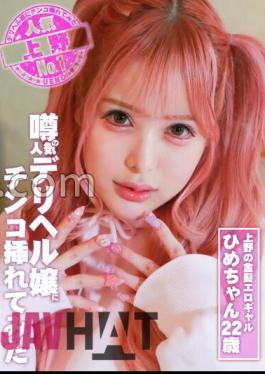 PARATHD-3805 I Tried Inserting My Dick Into A Rumored Popular Delivery Health Girl Ueno's Erotic Blonde Gal Hime-chan, 22 Years Old