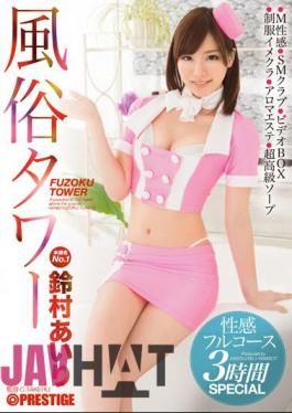 English Sub ABP-237 Customs Tower Erogenous Full Course 3 Hours SPECIAL Suzumura Airi
