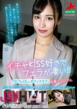 HALT-036 Love Kissing And Give Amazing Blowjobs! Sex Friend Office Lady And Office Love Mai Arisu