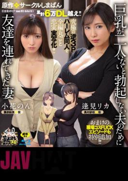English Sub URE-093 Cumulative Over 60,000 DL! The Ultimate Reverse 3P Harem Doujin Is Faithfully Reproduced In Its Entirety! Original: Circle Shimapan A Wife Who Brought A Friend For Her Husband Who Can't Get An Erection Without Two Big Tits A Bonus Workplace Costume FUCK Episode Is Also Added! (Blu-ray Disc)