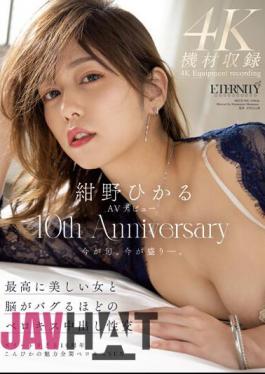 MEYD-848 Hikaru Konno's AV Debut 10th Anniversary A Creampie Intercourse With The Most Beautiful Woman That Will Bug Your Brain