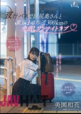 MOON-015 Creampie One-night Love With A Big-assed Wife On A Night Bus 300km One Way To Tokyo Waka Misono