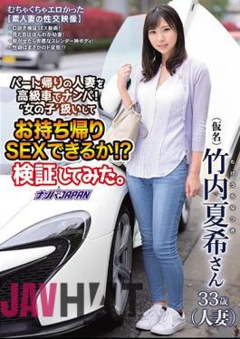 English Sub NNPJ-391 Pick Up A Married Woman Returning From The Part With A Luxury Car! Can You Be Treated As A'girl' And Have Sex With You? I Tried To Verify. Natsuki Takeuchi