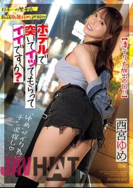 IPZZ-113 Traveling Around Shinjuku Kabukicho, Japan's Largest Downtown Area Would You Like Me To Make You Cum By Being Penetrated At A Hotel? A Big Release Of Amazing Technology! Yume Nishinomiya