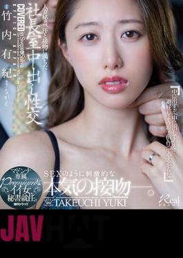 Mosaic JUQ-409 Married Secretary, Creampie Sex In The President's Office Full Of Sweat And Kisses Madonna's Exclusive Premium Good Woman, Appointed As Secretary. Yuki Takeuchi (Blu-ray Disc)
