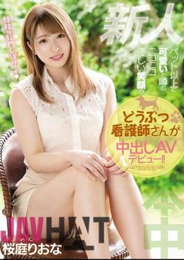 English Sub HMN-057 An Animal Nurse With A Gentle Smile, Who Is Rumored To Be More Cute Than A New Pet, Makes Her AV Debut! Riona Sakuraba