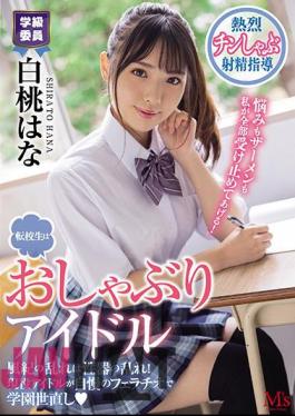 Mosaic MVSD-462 The Transfer Student Is A Pacifier Idol. Hana Hakuto Is A School Rehabilitation With A Blowjob That Is Proud Of Active Idols