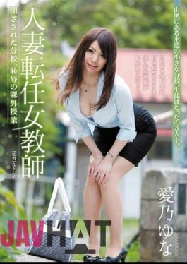 Mosaic JUC-940 Branch Confined Change Of Post Married Woman Teacher, Yuna ? Love Tutoring Of Shame