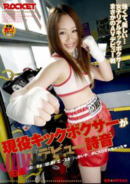 RCT-007 Kick Boxer Active AV Debut! Shion