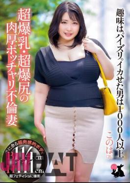 USAG-060 An Unfaithful Wife With Super Big Breasts And A Super Big Ass. Her Hobby Is Titty Fuck. More Than 1000 Men Have Cum Konoha (26) Konoha Inazuki